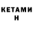 КЕТАМИН ketamine Loopi Hi