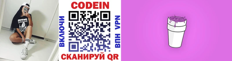 Codein Purple Drank  Купить  Петушки 